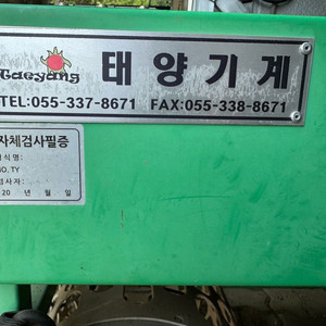 태양기계 농산물선별기(대추,방울토마토)