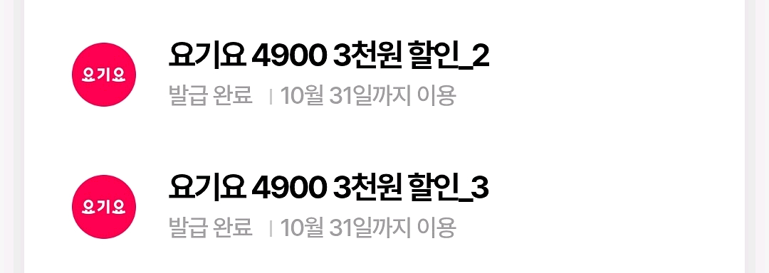 요기요 15000이상 3천할인큰폰--0