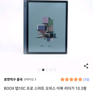 BOOX 탭10C 프로 스마트 오피스 이북 리더기 10