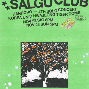 한로로 4TH 단독콘서트 <자몽살구클럽> 티켓 판매
