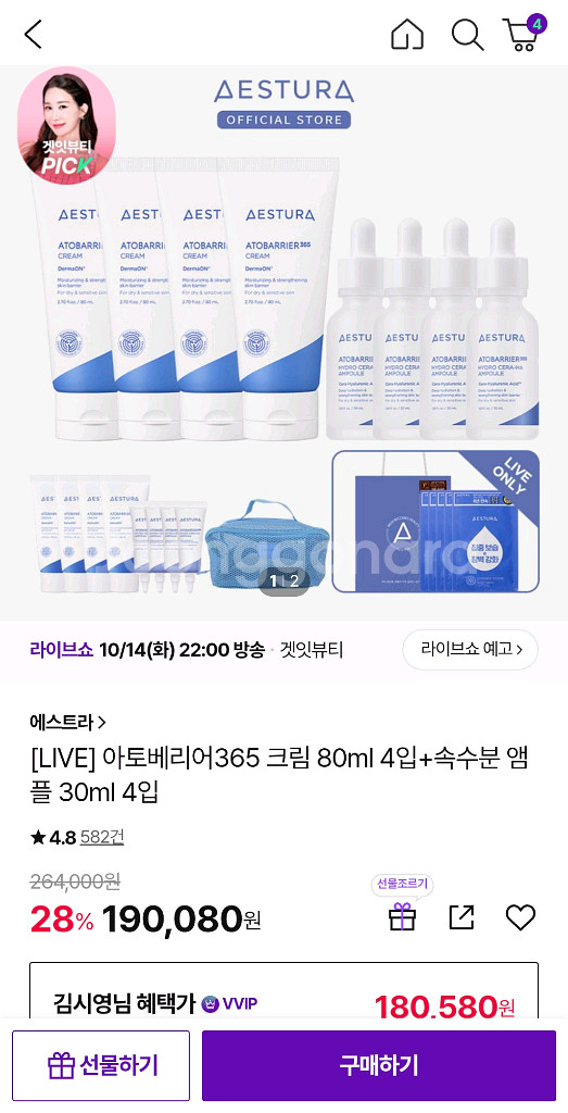 아토베리어365 앰플.크림.마스크팩--3