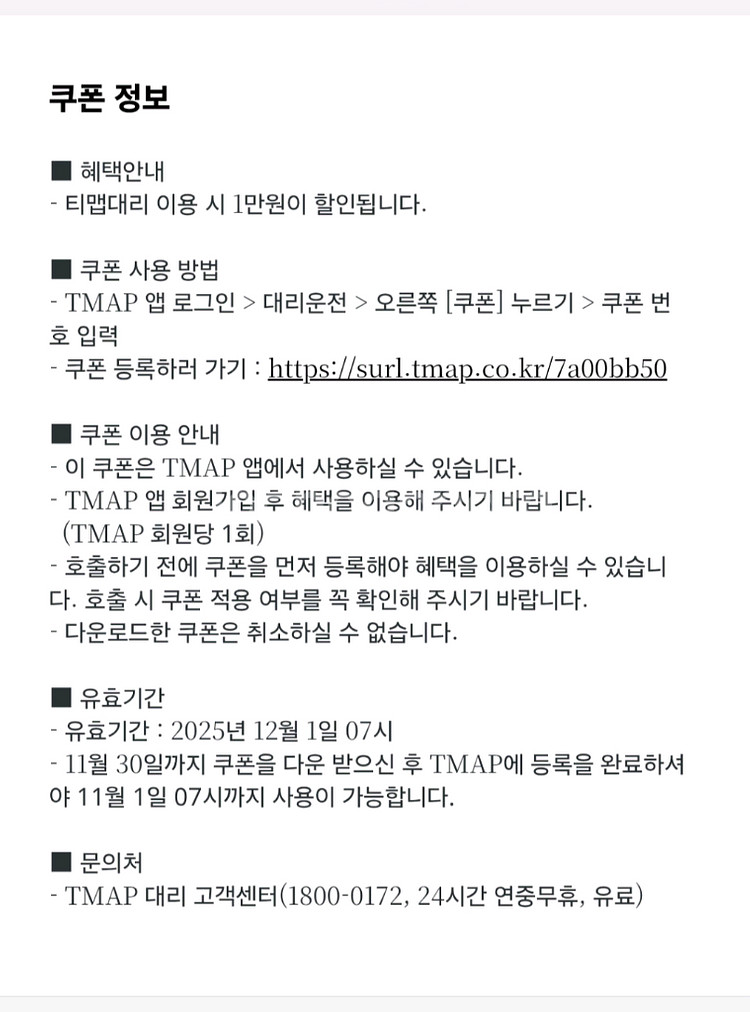 티맵대리 1만원 쿠폰 (~11/30)--1