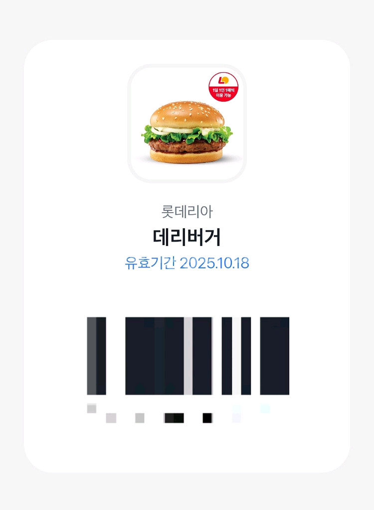 롯데리아 데리버거 단품 1장 2,300원--0