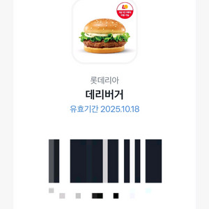 롯데리아 데리버거 단품 1장 2,300원