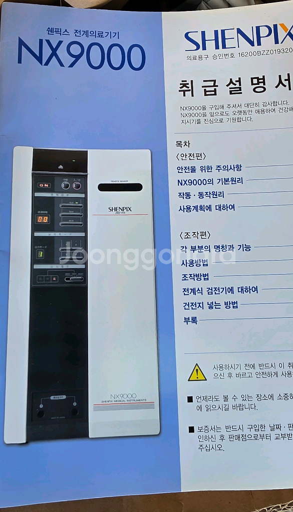 쉔픽스 nx9000 전위치료기--0