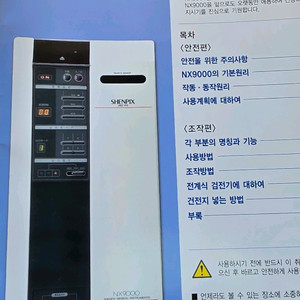 쉔픽스 nx9000 전위치료기