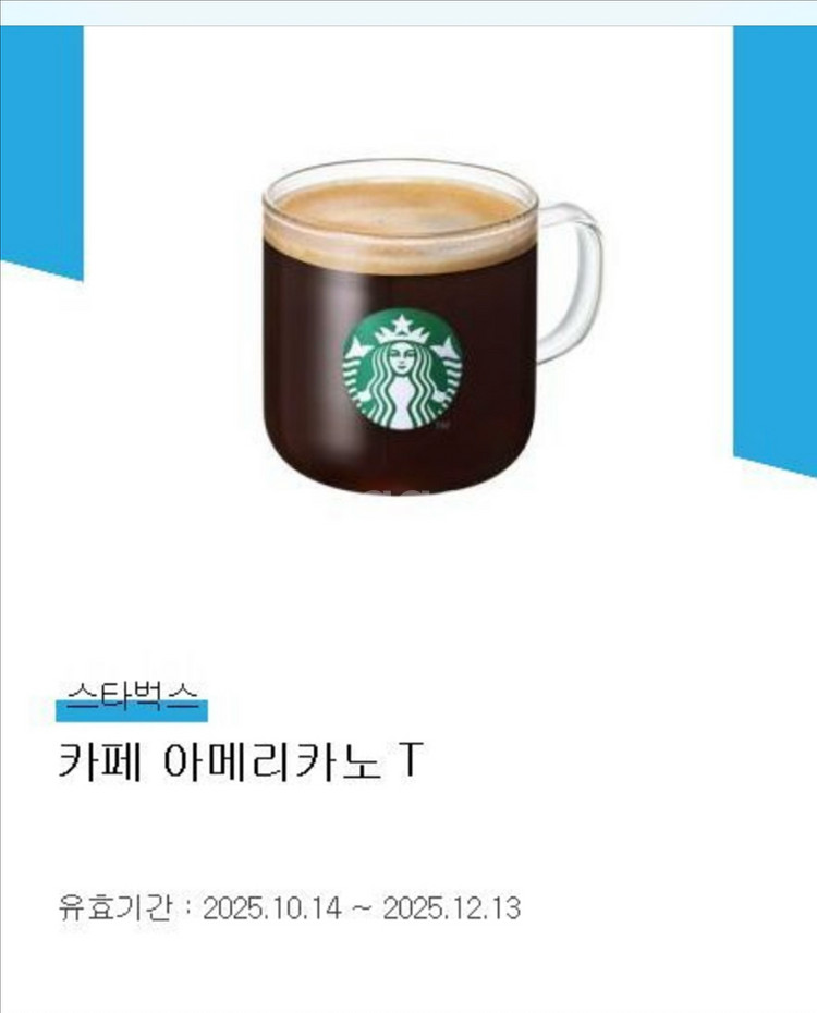 스타벅스 아메리카노--0