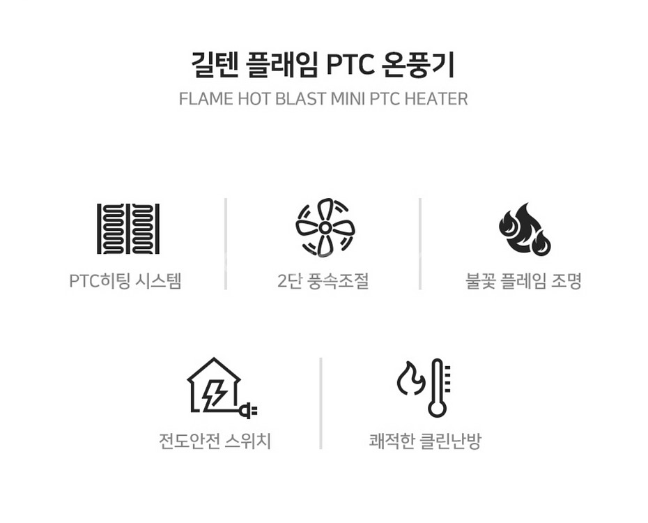 [길텐] 절전형 불꽃 플래임 PTC 온풍기 GTPH-P--1
