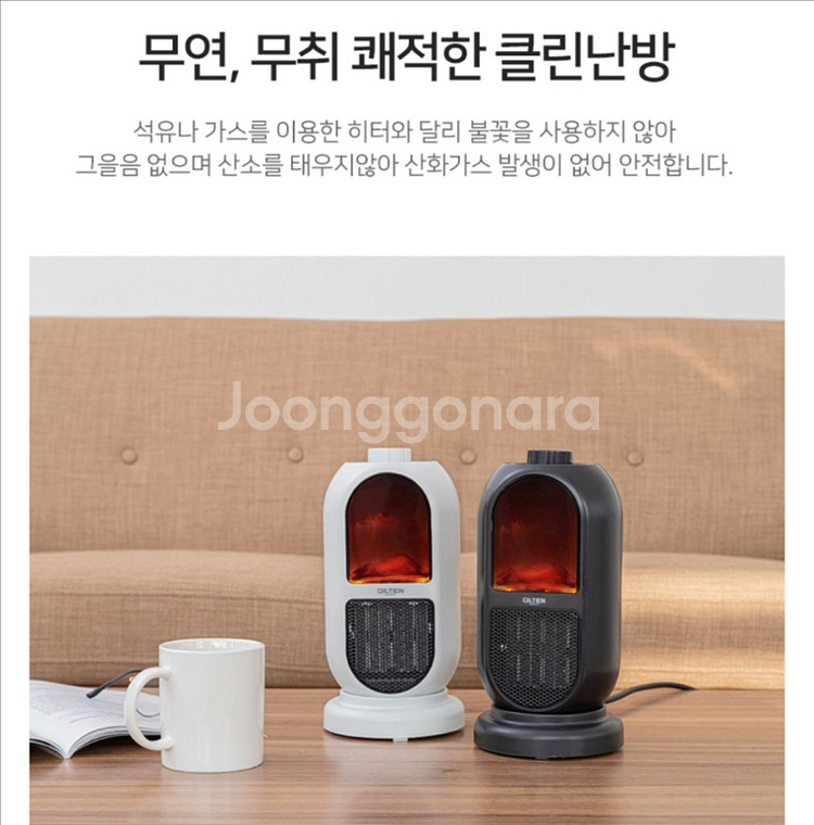 [길텐] 절전형 불꽃 플래임 PTC 온풍기 GTPH-P--2