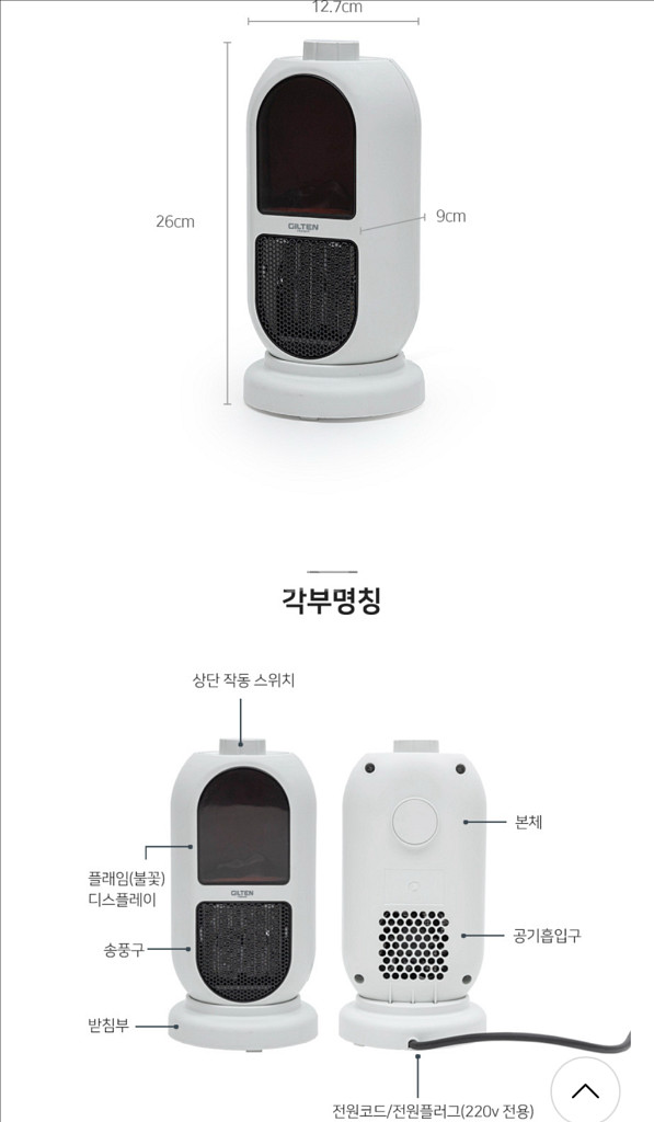 [길텐] 절전형 불꽃 플래임 PTC 온풍기 GTPH-P--4
