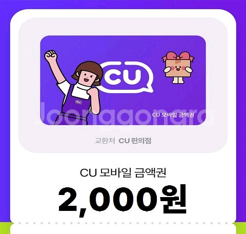 CU 2천원 상품권+CU 포카칩 어니언1700 기프티콘--0