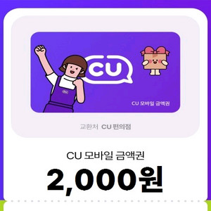 CU 2천원 상품권+CU 포카칩 어니언1700 기프티콘