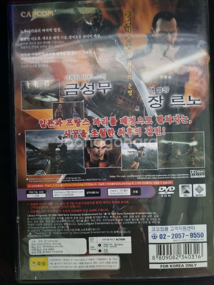 ps2 귀무자 3--2