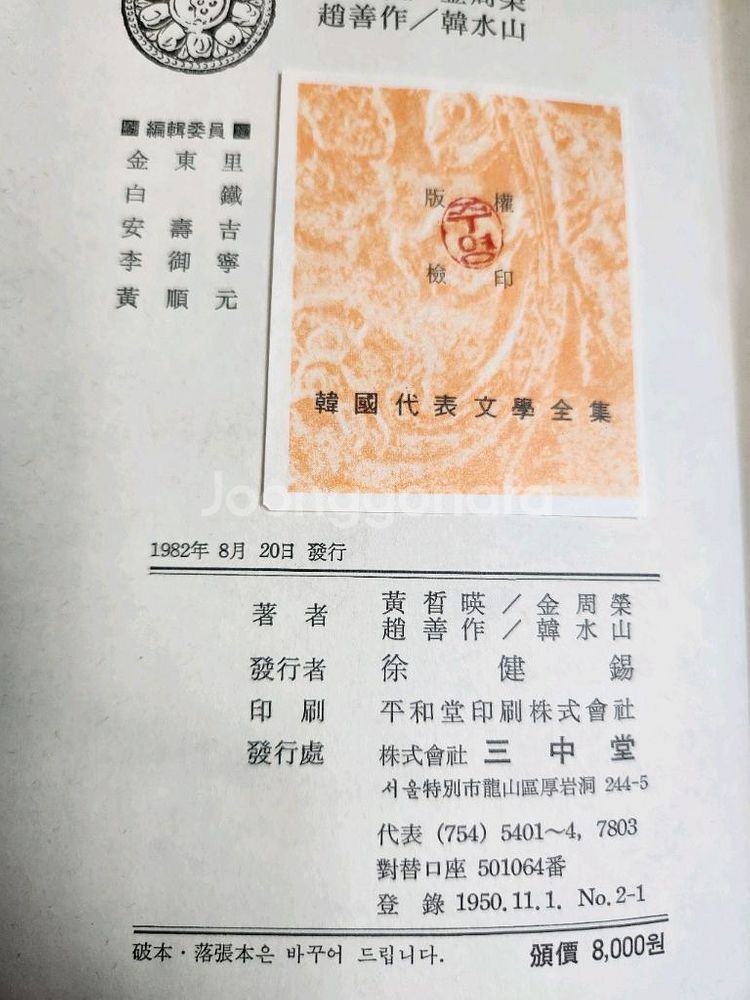 한국 문학 전집 18권--2