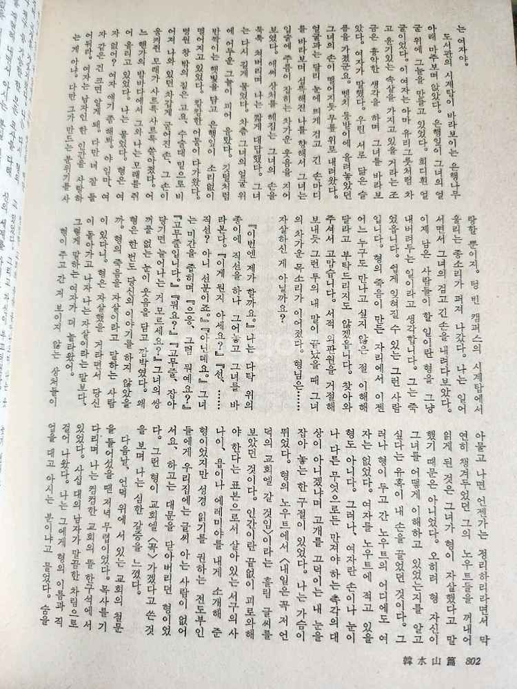 한국 문학 전집 18권--3