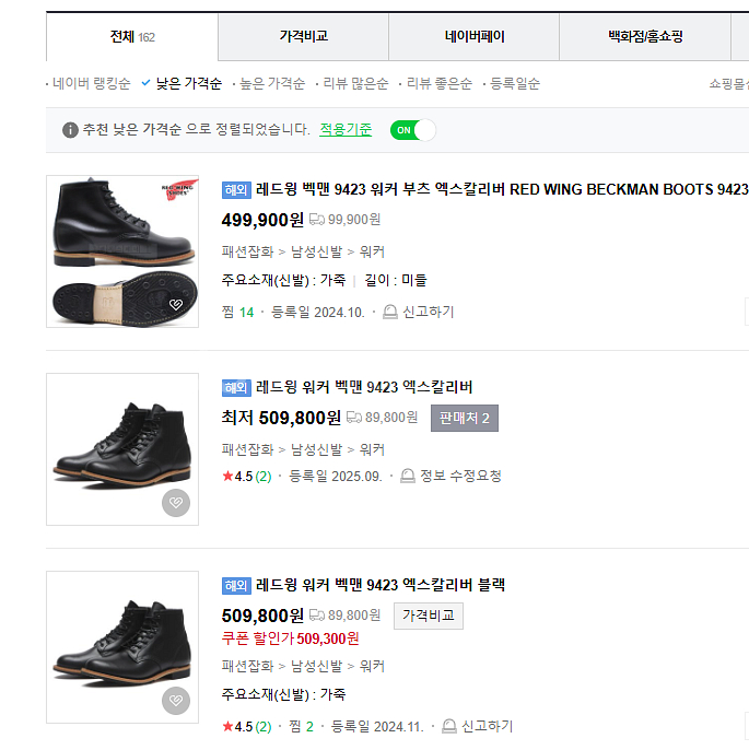레드윙 벡맨 9423 엑스칼리버 블랙 285 새제품--0