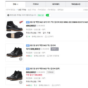 레드윙 벡맨 9423 엑스칼리버 블랙 285 새제품