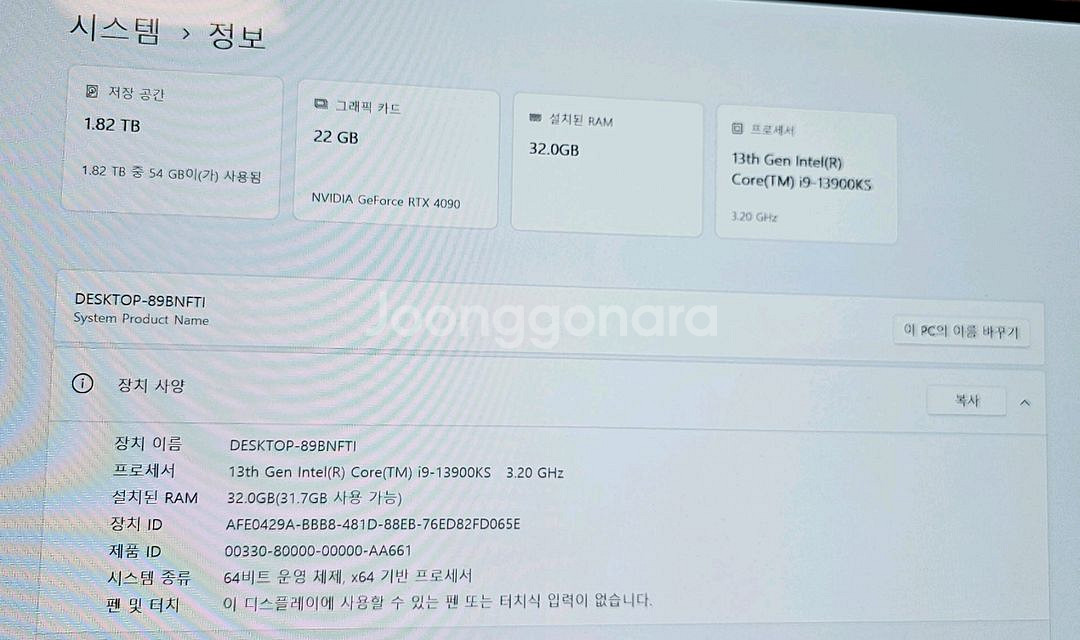 양컴 커스텀 수냉 i9 13900KS RTX 4090--4