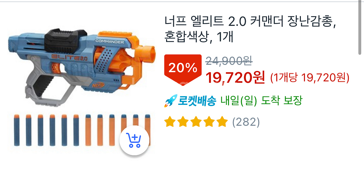 너프 엘리트 2.0 장난감 총 5종 판매--3