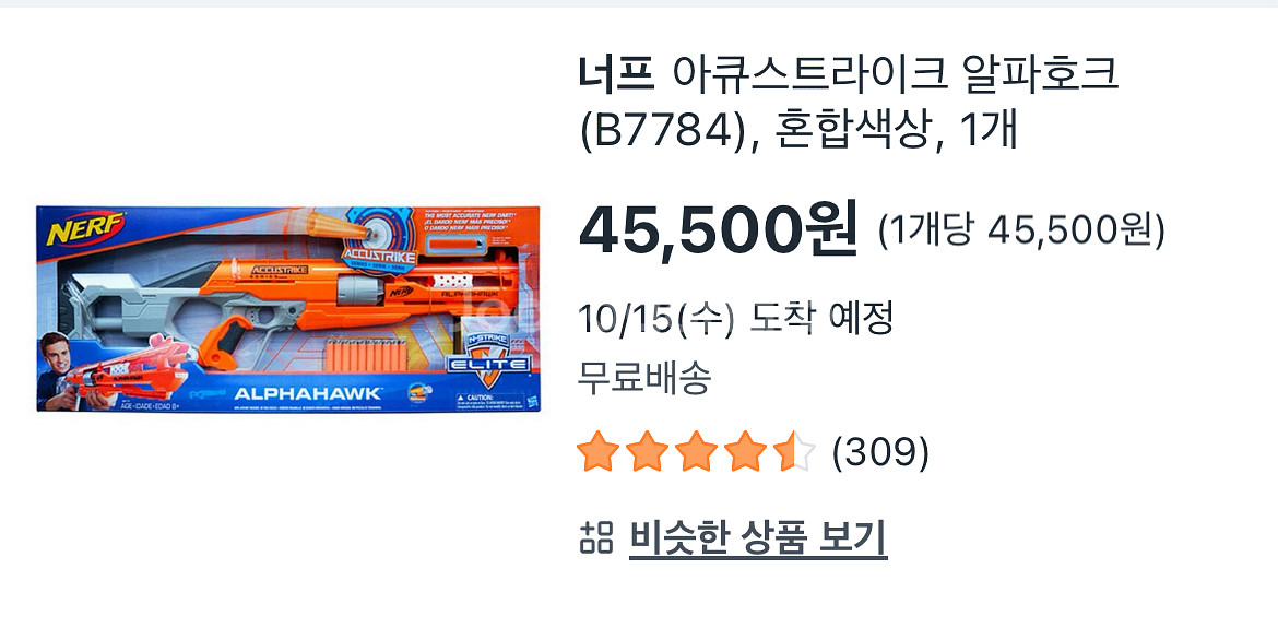 너프 엘리트 2.0 장난감 총 5종 판매--1