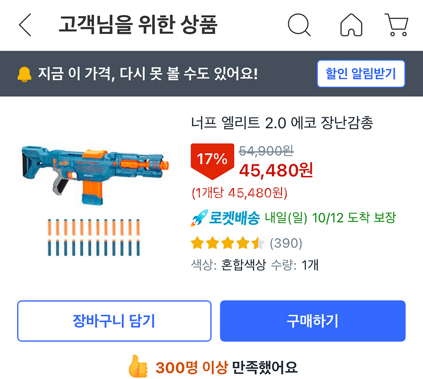 너프 엘리트 2.0 장난감 총 5종 판매--4