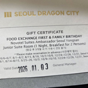 서울드래곤시티 노보텔 주니어스위트 숙박권