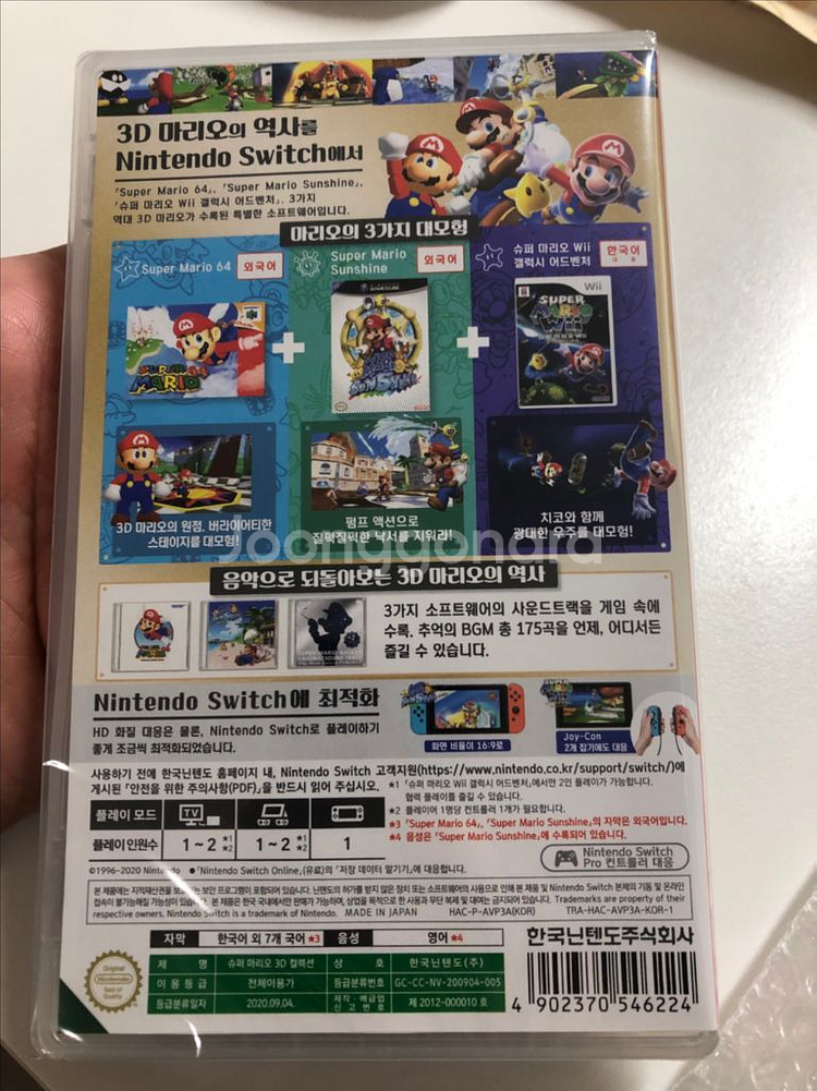 닌텐도스위치 슈퍼마리오3D 컬렉션--1