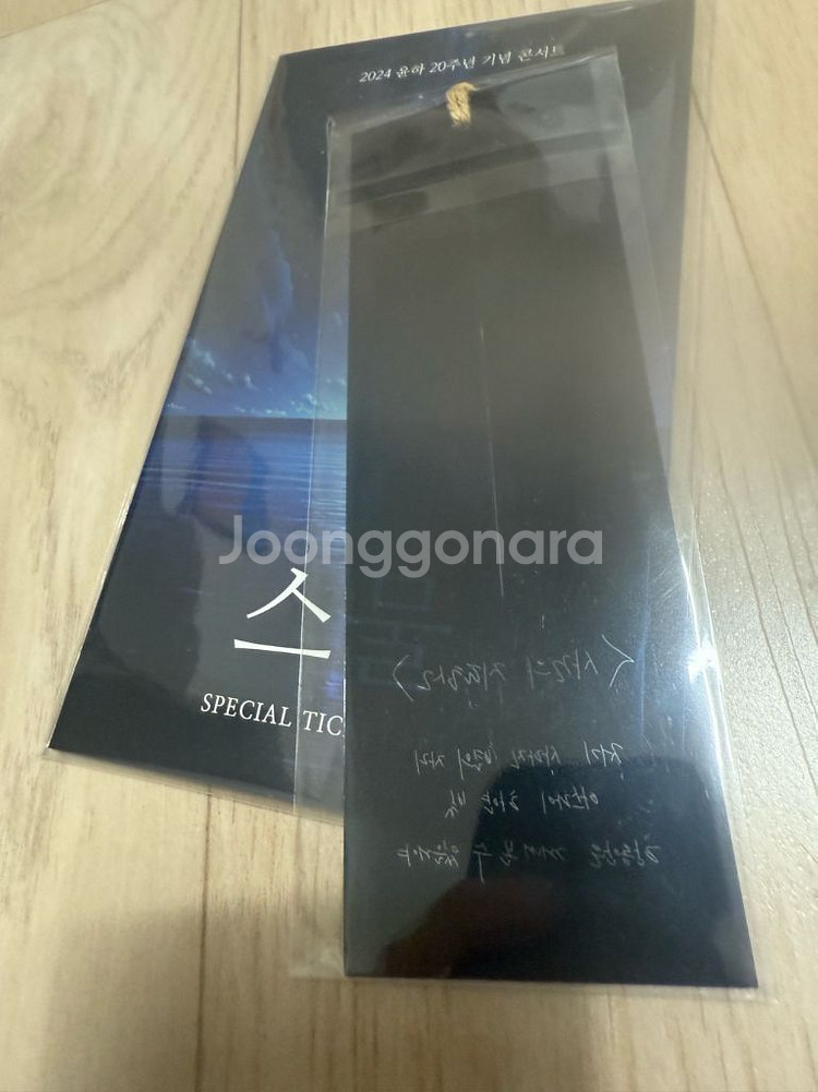 윤하 20주년 티켓,프롬 책갈피 일괄--0