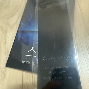 윤하 20주년 티켓,프롬 책갈피 일괄