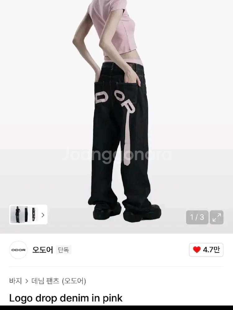 (무료배송)오도어 핑크 로고 드랍 팬츠--3