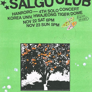 한로로 콘서트 취켓팅 해드려요