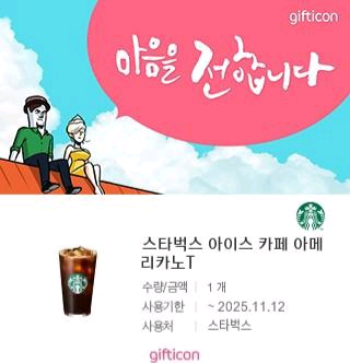 스타벅스 아메리카노 tall 팝니다--0