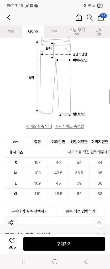 포트너스 와이드 스트레이트 데님 XL 판매--3