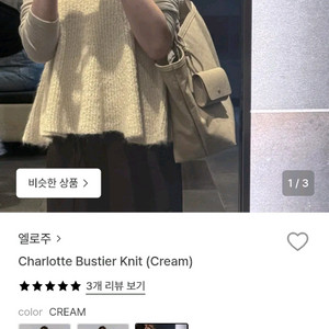 엘로주 샬롯 뷔스티에