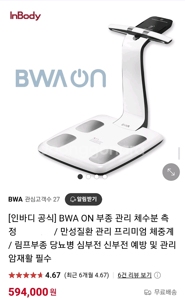 인바디 다이얼]부종관리 체성분 체지방h40 h30체중계--0