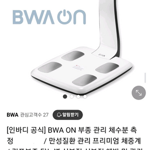 인바디 다이얼]부종관리 체성분 체지방h40 h30체중계