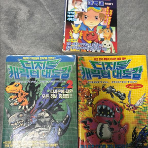 디지몬 캐릭터 대백과 판매합니다