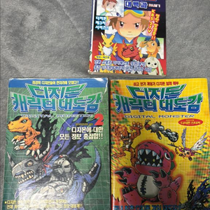 디지몬 캐릭터 대백과 판매합니다