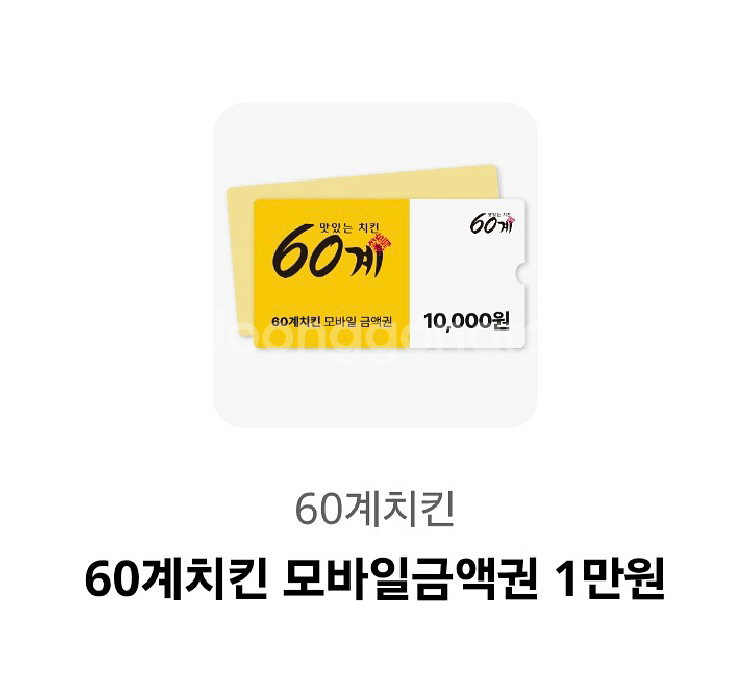 60계치킨 모바일금액권 1만원--0