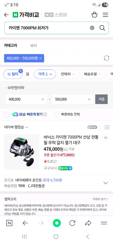 바낙스 카이젠 7000PM 전동릴 팝니다 (2회 사용)--7