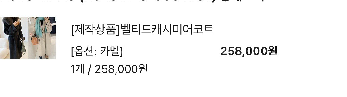 르꼬르망 캐시미어 핸드메이드 카멜코트 (택포)--4
