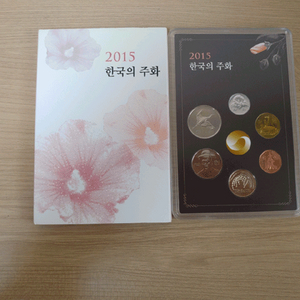 2015년 한국의주화 민트세트