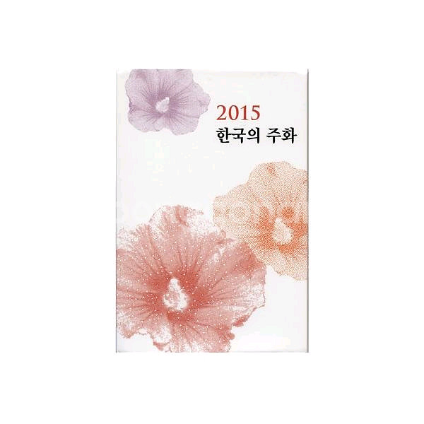 2015년 한국의주화 민트세트--1