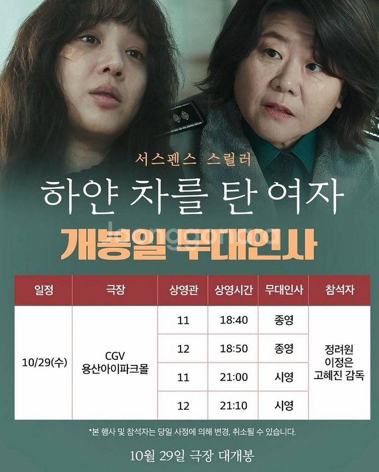 [무대인사] A열 하얀 차를 탄 여자 보스--0