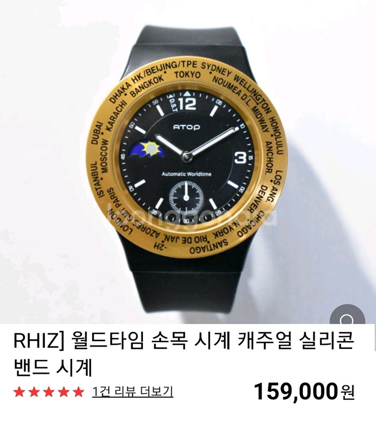 RHIZ] 월드타임 손목시계 해외여행 현지시간--1