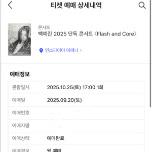 백예린 콘서트 25일 b구역 338 교환