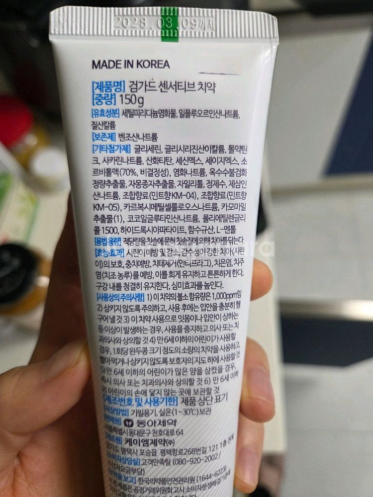 검가드 센서티브 치약 150g3개 미개봉--1