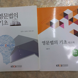 방통대 영문법의 기초