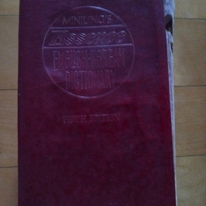 영한사전/불한사전