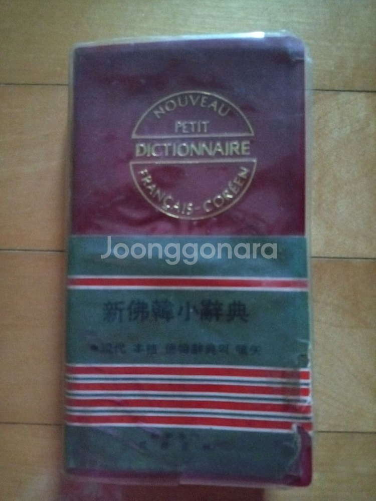 영한사전/불한사전--1